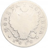 Полтина 1818 года СПБ ПС