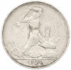 Один полтинник (50 копеек) 1924 года (ПЛ)