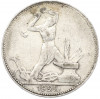 Один полтинник (50 копеек) 1925 года (ПЛ)