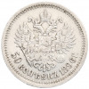 50 копеек 1896 года (АГ)