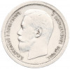 50 копеек 1896 года (АГ)