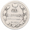 20 копеек 1823 года СПБ ПД