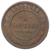1 копейка 1894 года СПБ