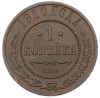 1 копейка 1910 года СПБ