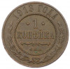 1 копейка 1913 года СПБ