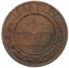1 копейка 1915 года