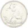 Один полтинник (50 копеек) 1927 года (ПЛ)