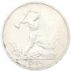 Один полтинник (50 копеек) 1924 года (ТР)