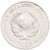 10 копеек 1925 года