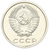 20 копеек 1976 года