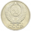 50 копеек 1991 года Л