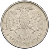 20 рублей 1993 года ММД