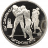1 рубль 1991 года «XXV летние Олимпийские Игры 1992 в Барселоне — Борьба»