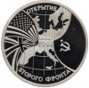3 рубля 1994 года ММД «Открытие второго фронта»