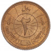 2 пула 1937 года (SH 1316) Афганистан