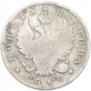 Полтина 1819 года СПБ ПС