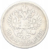 50 копеек 1895 года (АГ)