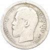 50 копеек 1895 года (АГ)
