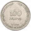 100 прут 1949 года (JE 5709) Израиль