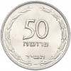 50 прут 1954 года (JE 5714) Израиль