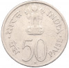 50 пайс 1964 года Индия «Смерть Джавахарлала Неру (Надпись на английском)»