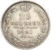 25 копеек 1851 года СПБ ПА