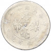 10 центов 1923 года Китай — провинция Юннань
