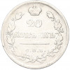 20 копеек 1822 года СПБ ПД