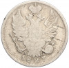 20 копеек 1823 года СПБ ПД
