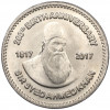 50 рупий 2017 года Пакистан «200 лет со дня рождения Сэра Саида Ахмад-хана»