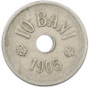 10 бани 1905 года Румыния