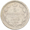 5 копеек 1902 года СПБ АР