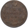 2 копейки 1812 года ИМ ПС