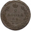 2 копейки 1823 года ЕМ ФГ