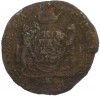 1 копейка 1768 года КМ «Сибирская монета»