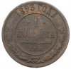 1 копейка 1893 года СПБ