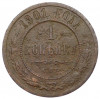 1 копейка 1901 года СПБ