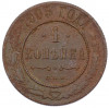 1 копейка 1905 года СПБ