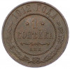 1 копейка 1912 года СПБ