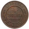 1 копейка 1915 года