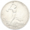 Один полтинник (50 копеек) 1924 года (ТР)