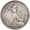 Один полтинник (50 копеек) 1925 года (ПЛ)