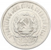 20 копеек 1923 года