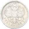 1 рубль 1897 года (АГ)