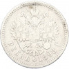 1 рубль 1898 года (АГ)
