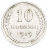 10 копеек 1929 года