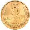 5 копеек 1991 года Л