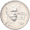 1 рубль 1913 года (ВС) «300 лет дома Романовых» (Выпуклый чекан)