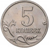 5 копеек 2005 года М