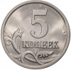 5 копеек 2005 года С-П